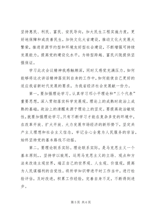 认真开展学习XX省第十二次党代会 (4).docx