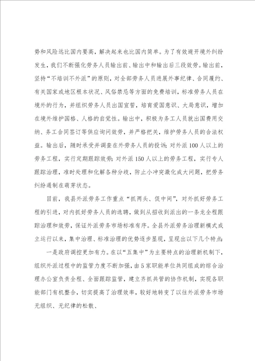外派劳务关书记汇报