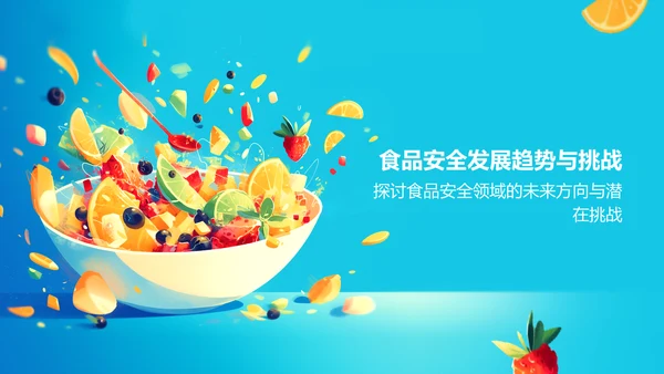 红色插画风食品安全PPT模板