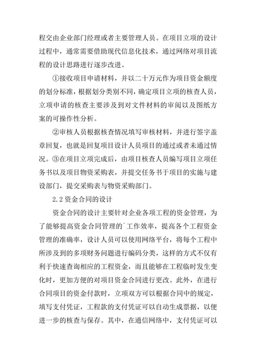 通信工程项目管理浅谈论文