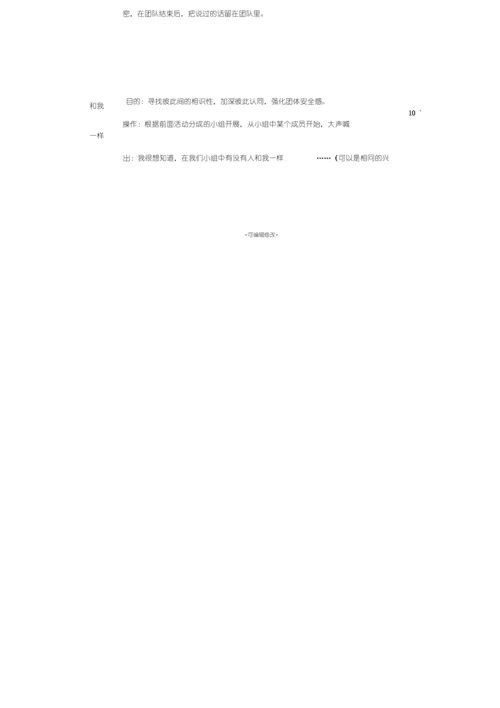 团体心理辅导方案.docx