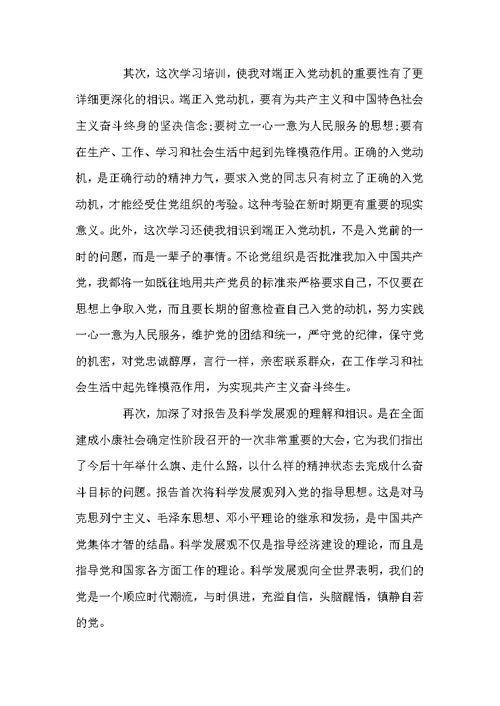 2022新入党心得体会1500字