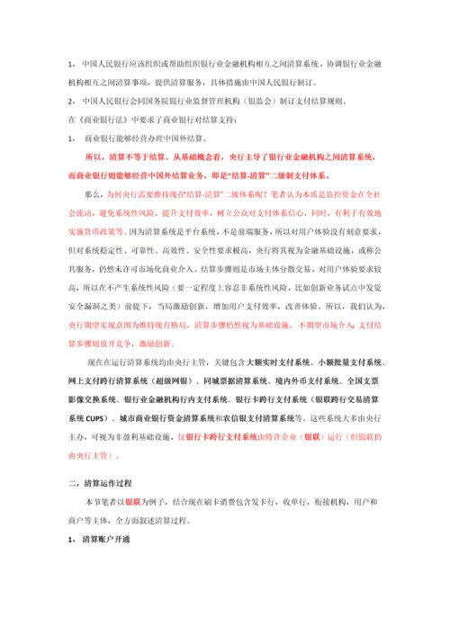 互联网金融系列支付清算标准体系介绍上.docx