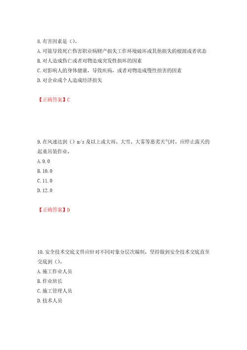 2022年江苏省建筑施工企业主要负责人安全员A证考核题库模拟卷及答案12