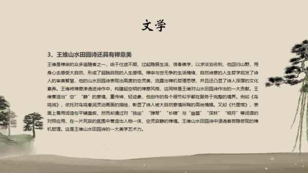 诗人王维介绍通用PPT模板
