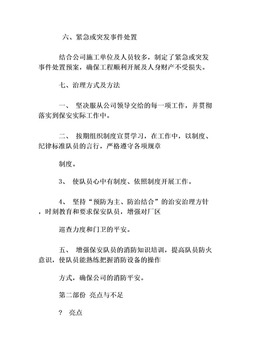 保安监管工作总结
