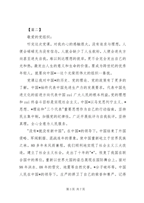 发展对象思想汇报范文20XX年.docx