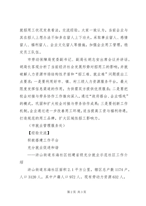 充分就业市第十二期简报.docx