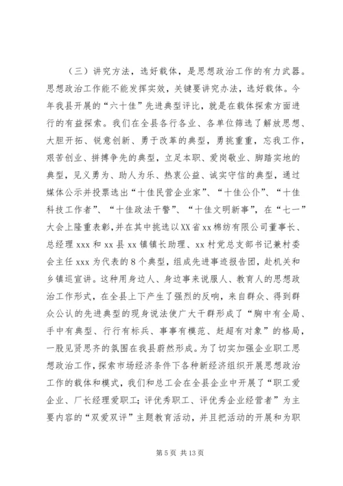 当前基层思想政治工作的主要做法和经验情况汇报.docx