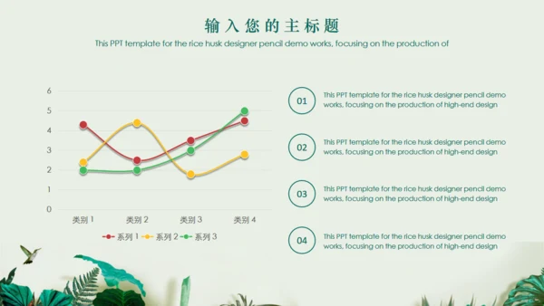 绿叶小清新文艺通用PPT模板