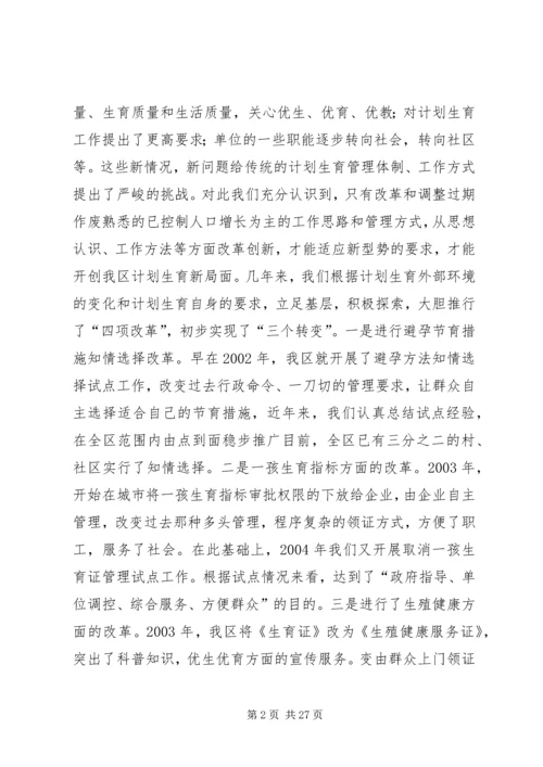 以人为本优质服务努力提高城市暨流动人口计划生育工作水平.docx