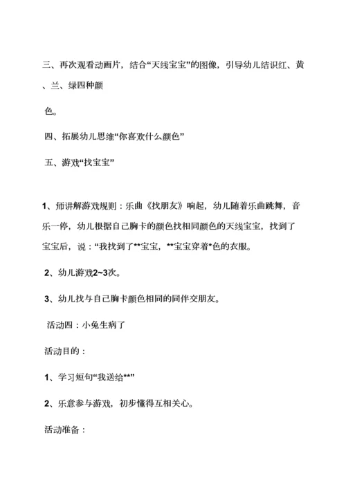 小班互相帮助教案.docx