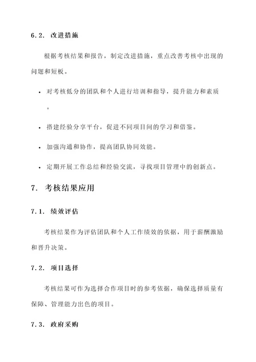 工程项目公司考核方案