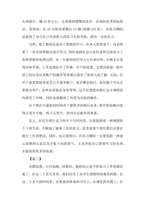版大学生实习心得范例三篇.docx