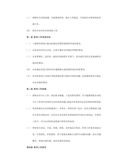 规章制度汇编.docx