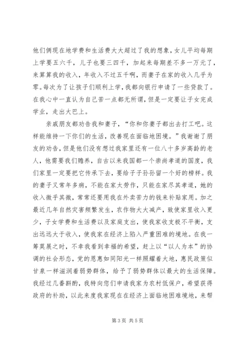 农村低保申请书范文精编.docx