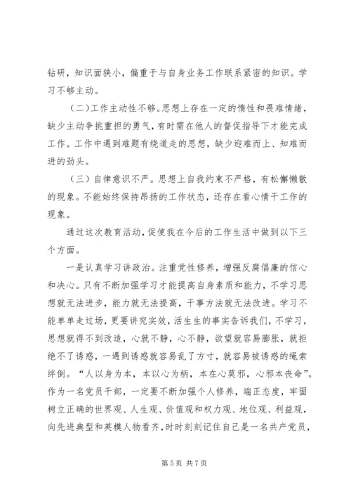 六聚焦六整肃对照检查材料-六聚焦六整肃心得体会.docx