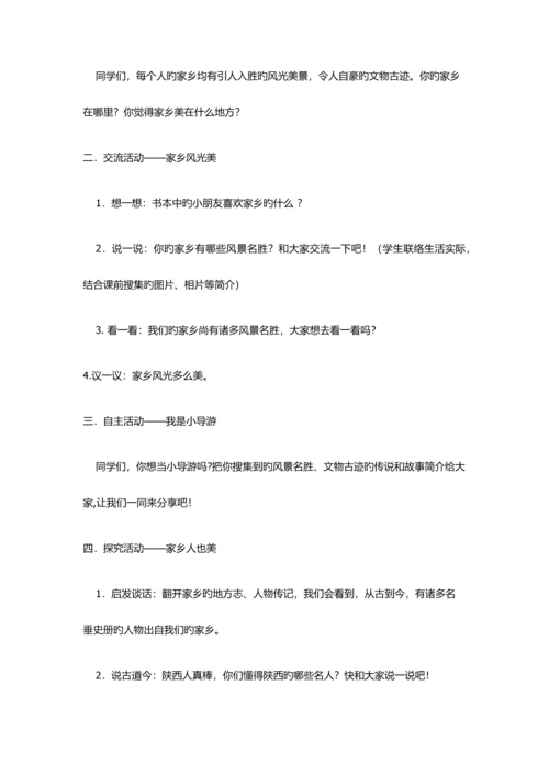 2023年未来版四年级品德与社会下册全册教案.docx