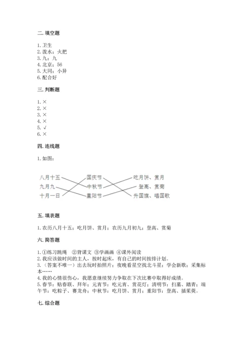 部编版二年级上册道德与法治期中测试卷含答案（黄金题型）.docx