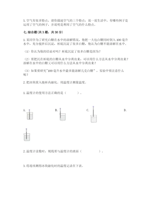 教科版三年级上册科学期末测试卷精品（综合题）.docx