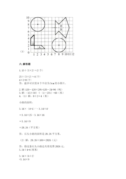 六年级数学上册期末考试卷带答案（夺分金卷）.docx