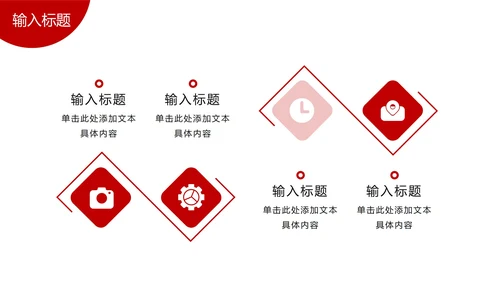 红色大气高级简约公司介绍PPT模板
