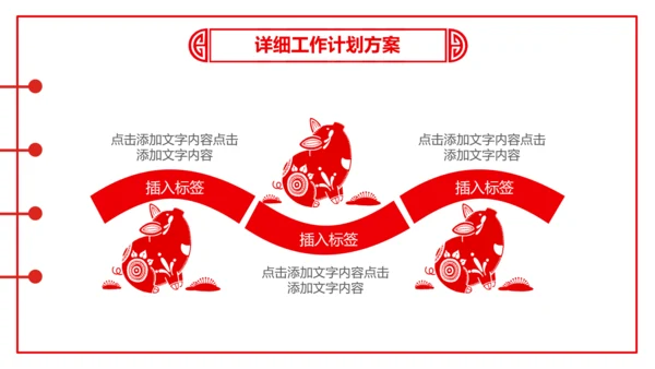 剪纸猪年2019新年元旦年终总结PPT