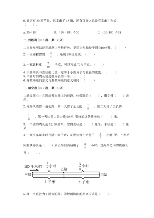人教版六年级上册数学期末测试卷（全优）word版.docx