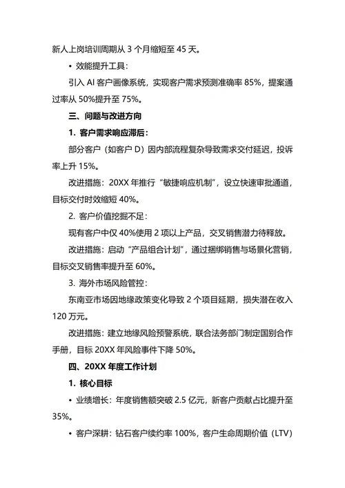 大客户经理年度工作总结