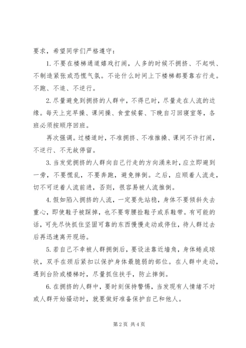 预防校园踩踏事件方案 (4).docx