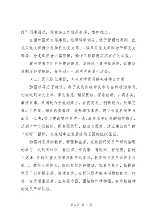 篇一：XX年党建工作计划大队.docx