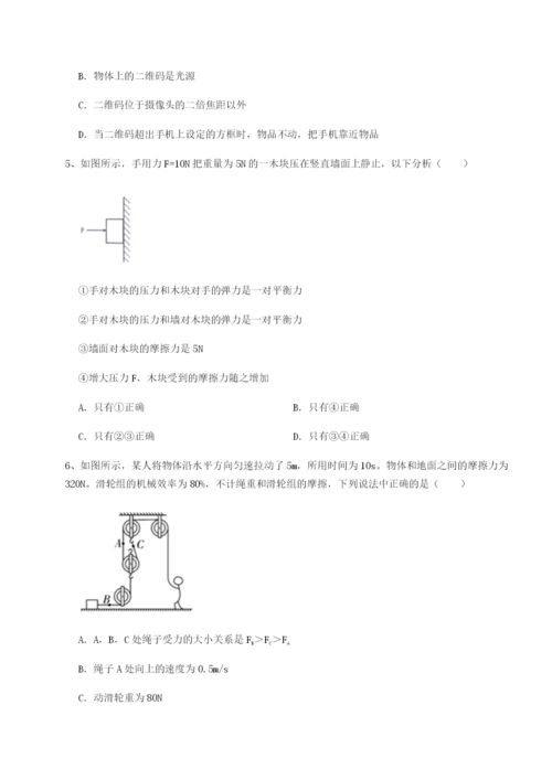 滚动提升练习福建福州屏东中学物理八年级下册期末考试章节训练试题（含详细解析）.docx