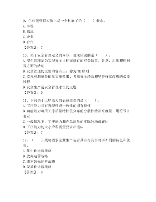 高级经济师之工商管理考试题库加答案