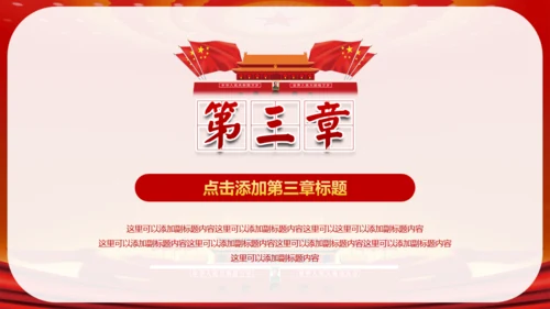 国家富强民族复兴伟大中国梦通用PPT模板