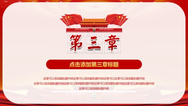 国家富强民族复兴伟大中国梦通用PPT模板