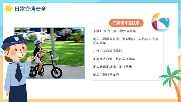 蓝色卡通手绘儿童暑假安全教育PPT模板