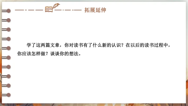 13 短文两篇——不求甚解 课件(共25张PPT) 2024-2025学年语文部编版九年级下册