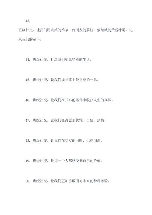 班级社交标语口号大全