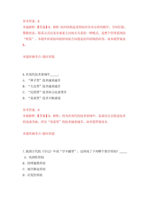 江苏南京市江北新区管理委员会规划和自然资源局所属事业单位招考聘用15人模拟试卷附答案解析第8版