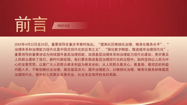 精细化治理精准化服务助推基层治理现代化党课ppt课件