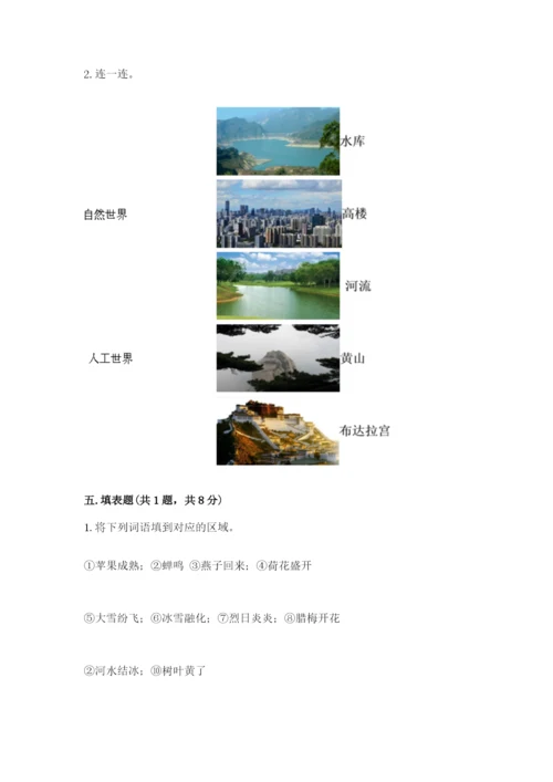 教科版小学二年级上册科学期末测试卷含完整答案【网校专用】.docx