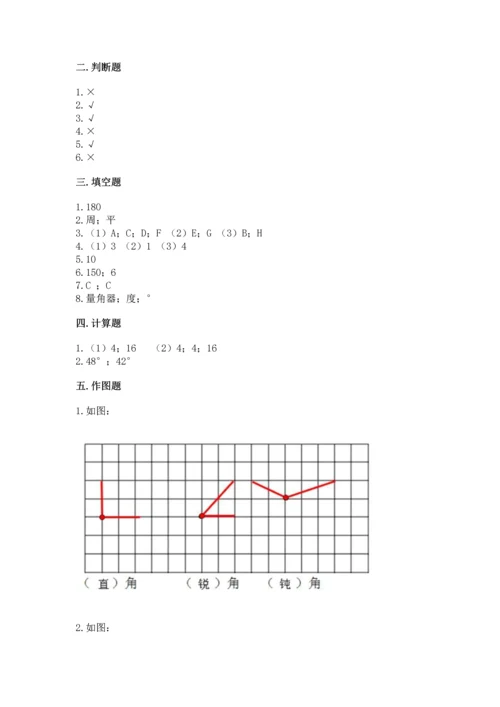 北京版四年级上册数学第四单元 线与角 测试卷精品（考点梳理）.docx