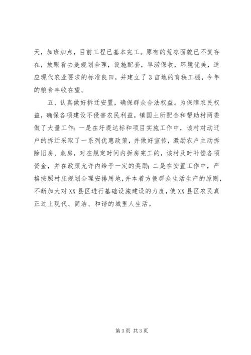国土新农村调研报告.docx