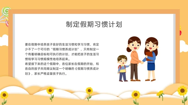 黄色卡通风格小学期末家长会PPT课件