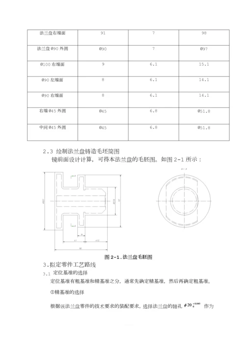 机械制造课程设计.docx