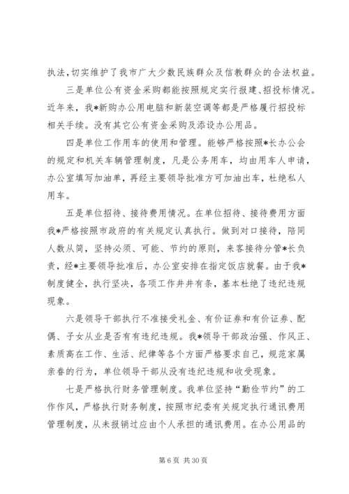 机关党风廉政建设自查报告五篇.docx