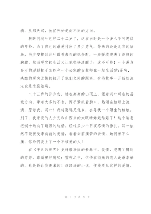 2022平凡的世界阅读心得体会.docx