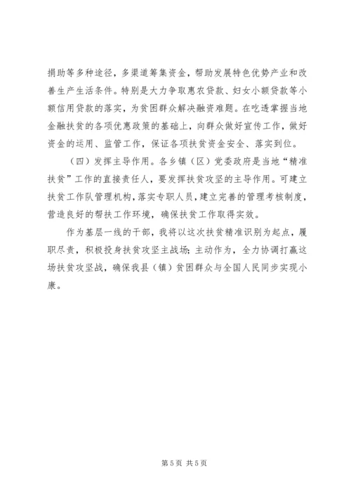 扶贫攻坚心得体会 (4).docx