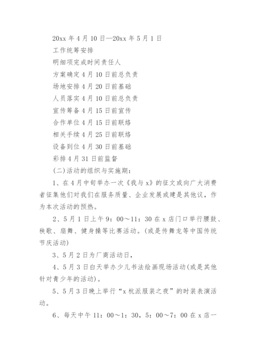 夏季超市促销活动方案.docx