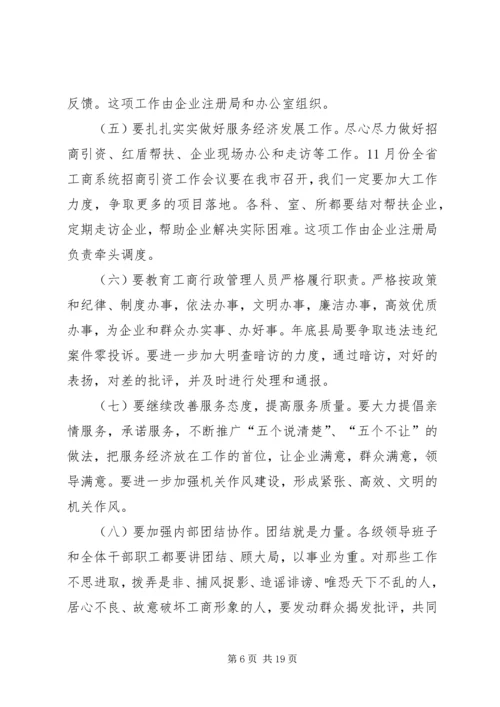 在全县工商系统开展民主评议行风活动动员大会上的讲话 (3).docx